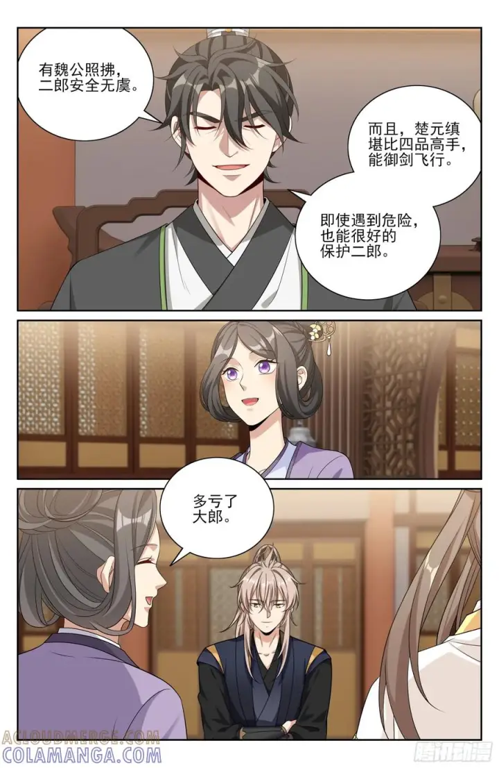 《大奉打更人》556参军图19