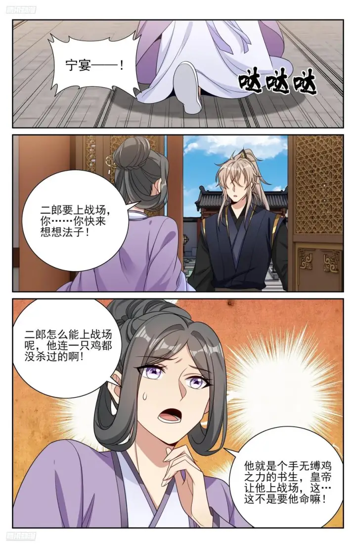 《大奉打更人》556参军图2
