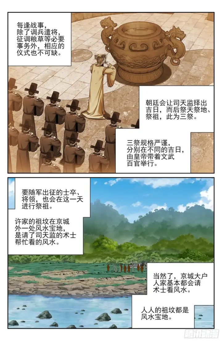 《大奉打更人》556参军图20