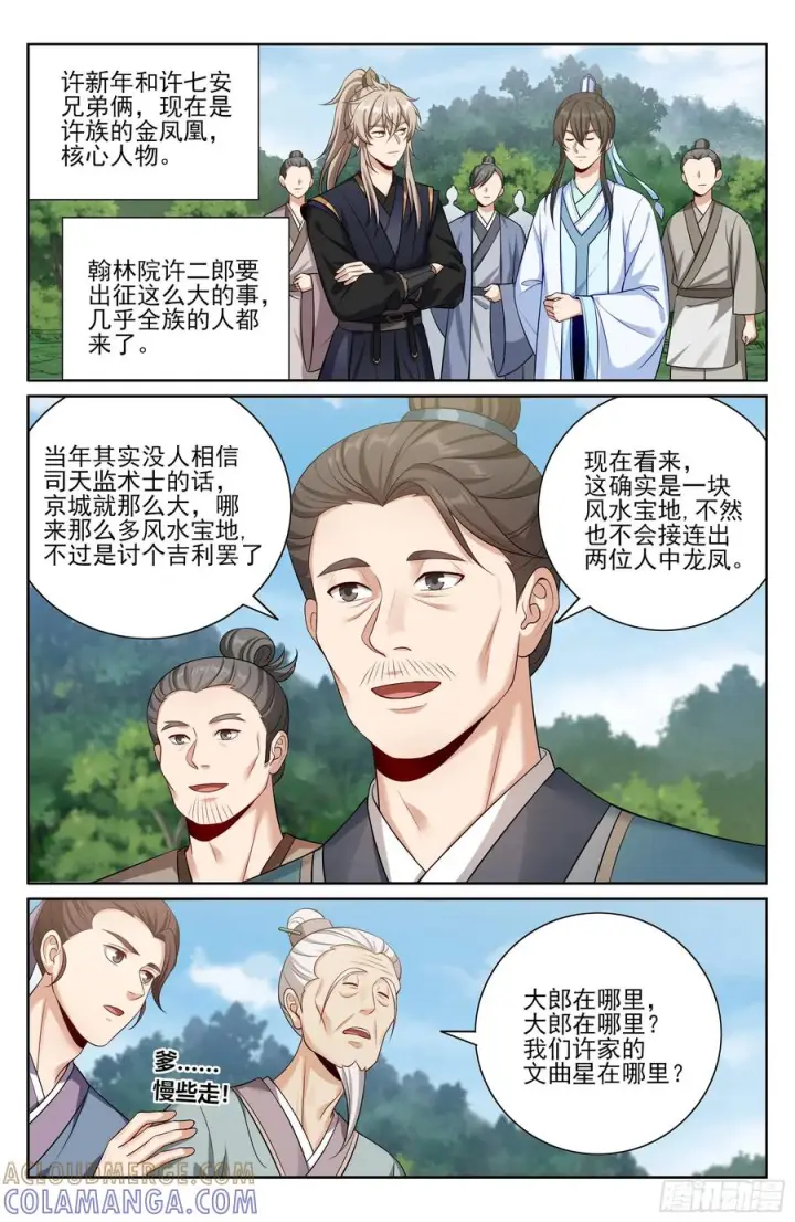 《大奉打更人》556参军图21