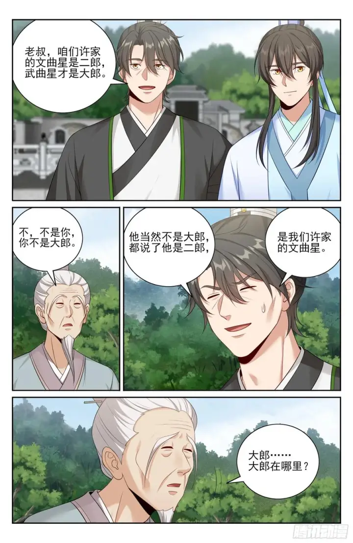 《大奉打更人》556参军图22