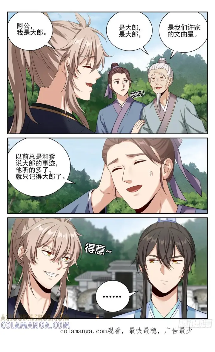 《大奉打更人》556参军图23