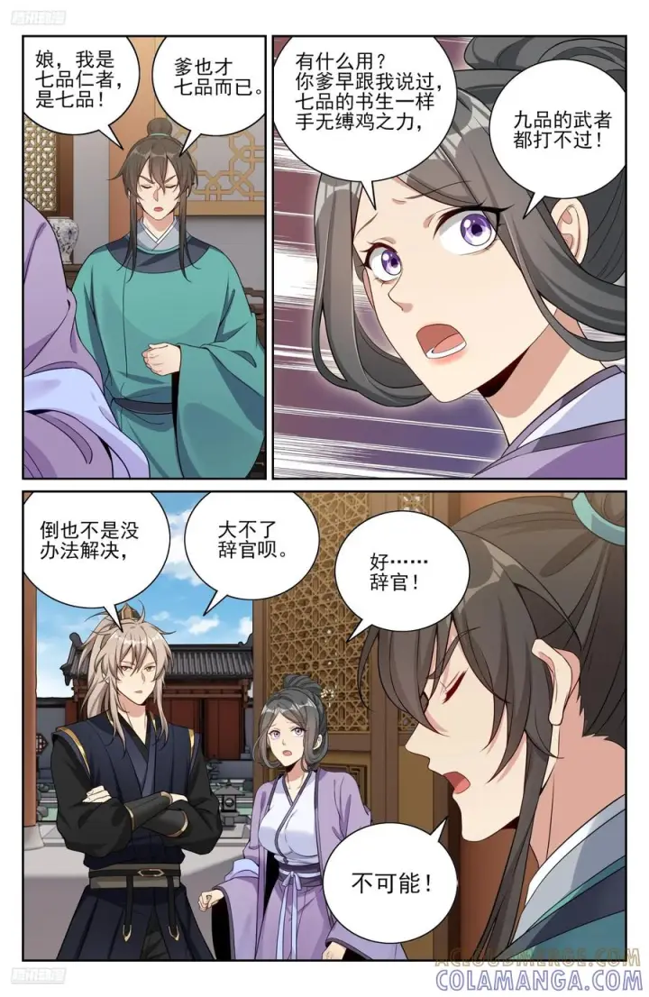 《大奉打更人》556参军图3