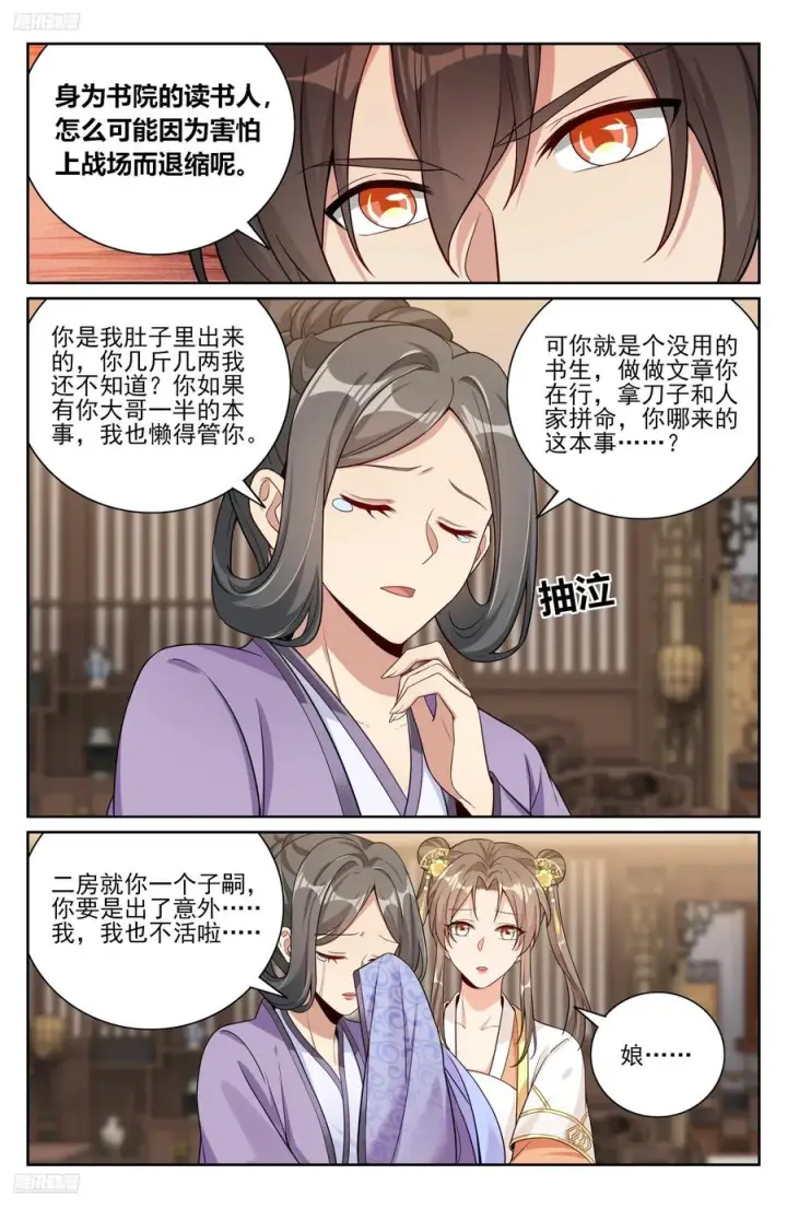 《大奉打更人》556参军图4