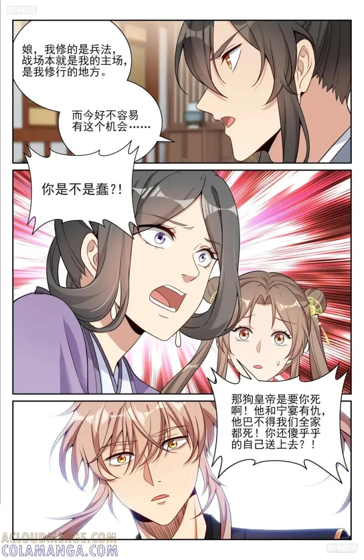 《大奉打更人》556参军图5