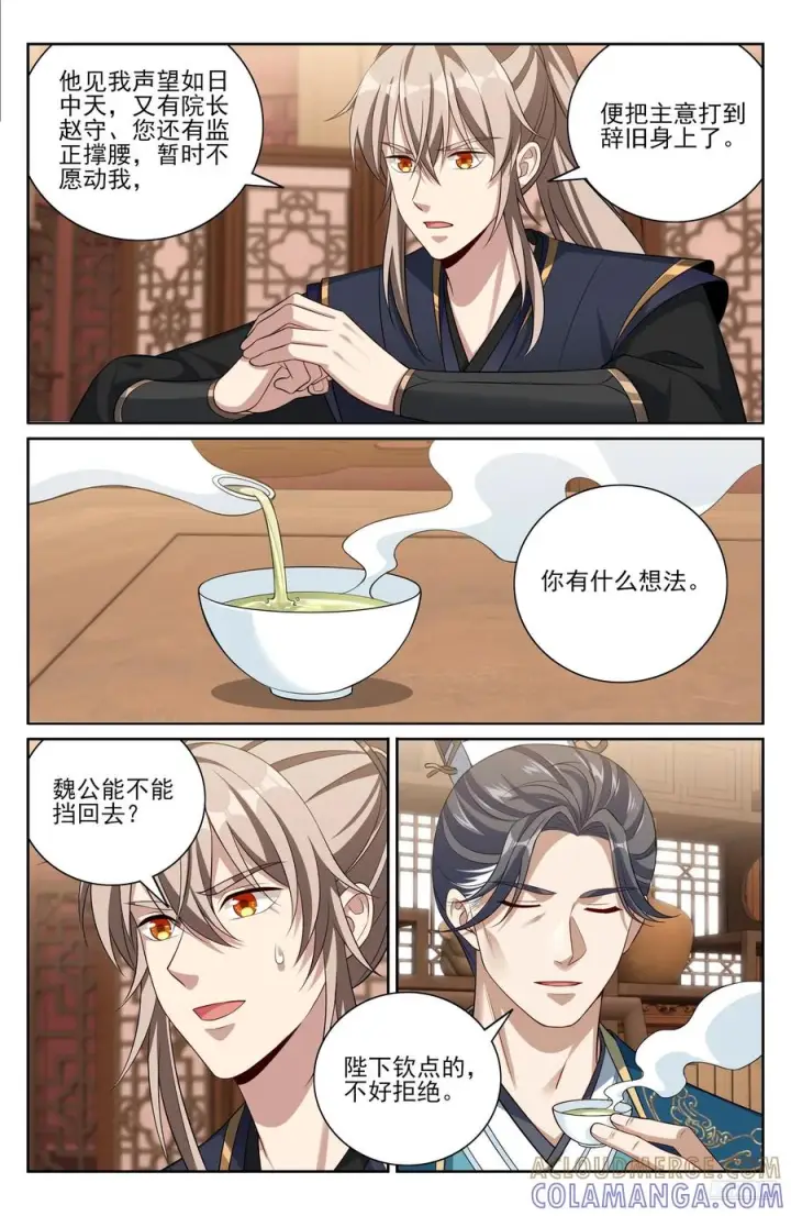 《大奉打更人》556参军图7