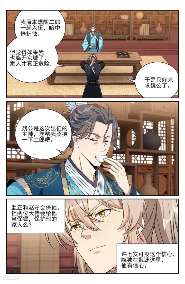 《大奉打更人》556参军图8