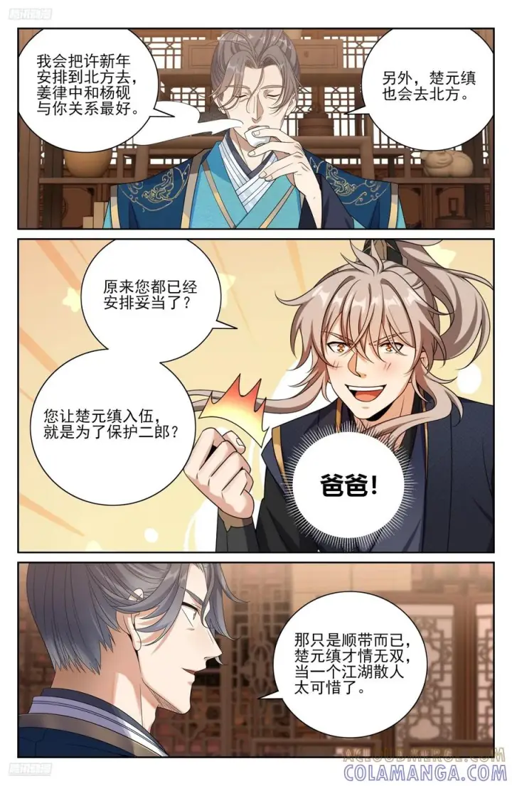 《大奉打更人》556参军图9