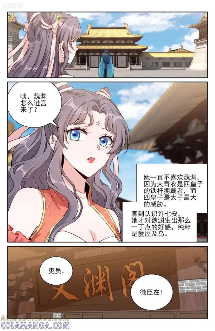 《大奉打更人》557平远伯府的秘密图11