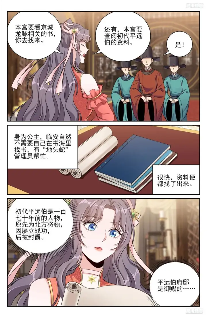《大奉打更人》557平远伯府的秘密图12
