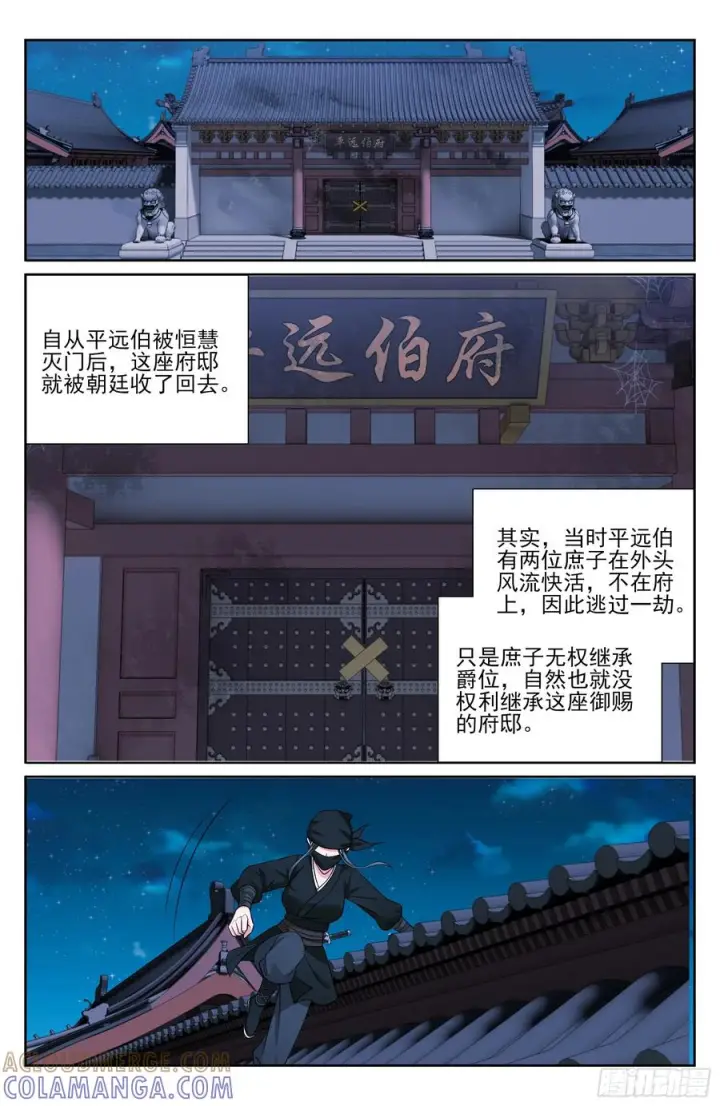 《大奉打更人》557平远伯府的秘密图13