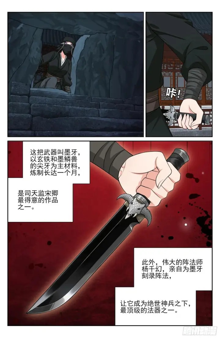 《大奉打更人》557平远伯府的秘密图16