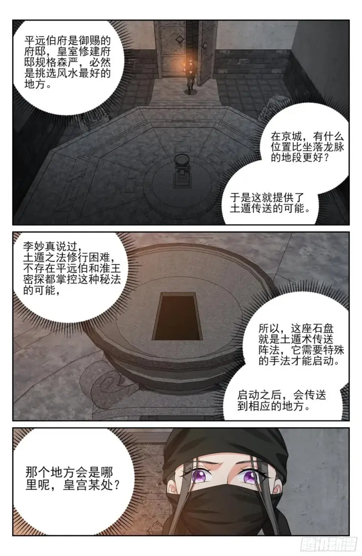 《大奉打更人》557平远伯府的秘密图18