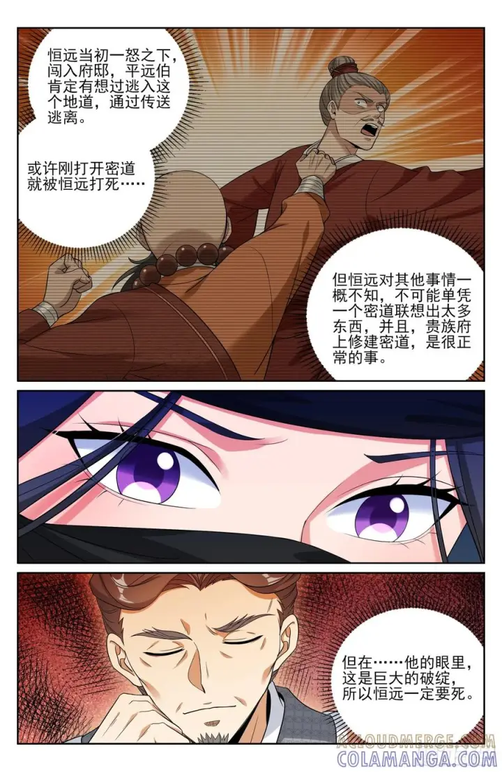 《大奉打更人》557平远伯府的秘密图19