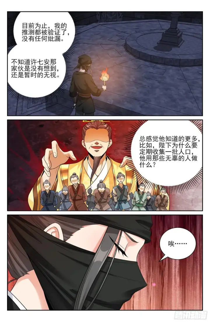 《大奉打更人》557平远伯府的秘密图20