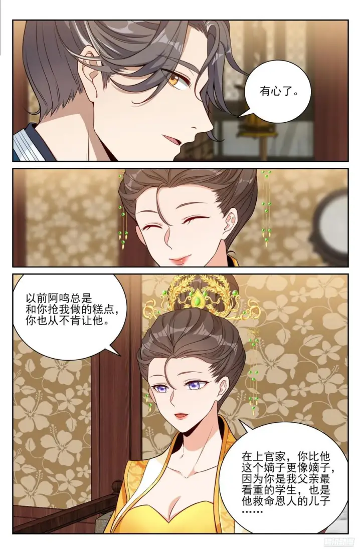 《大奉打更人》557平远伯府的秘密图6