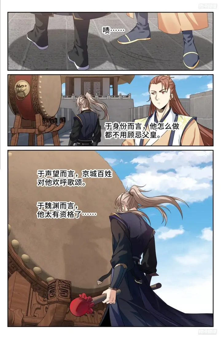 《大奉打更人》558擂鼓送行图12