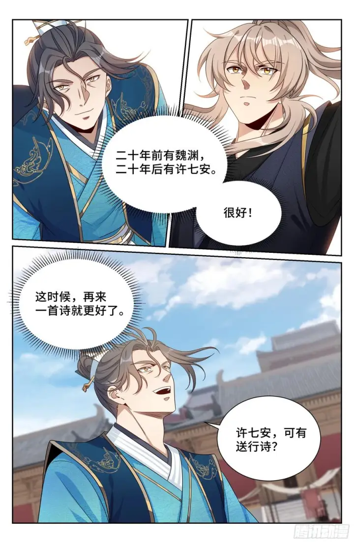 《大奉打更人》558擂鼓送行图16