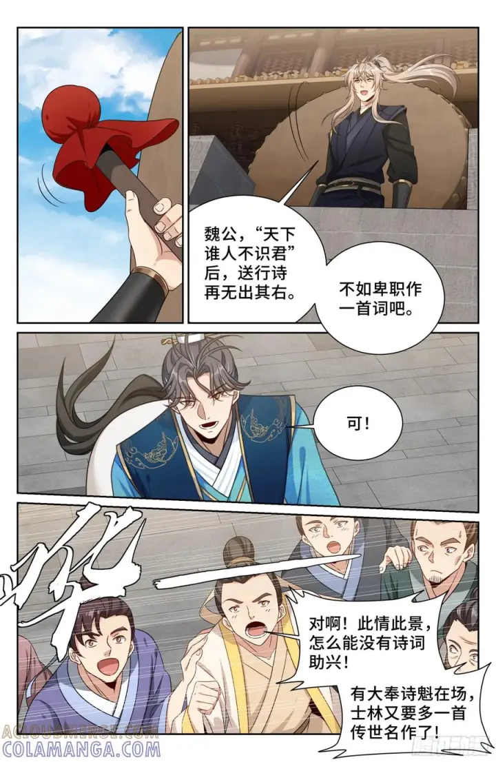 《大奉打更人》558擂鼓送行图17