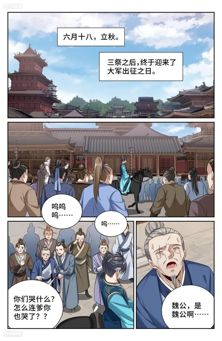 《大奉打更人》558擂鼓送行图2