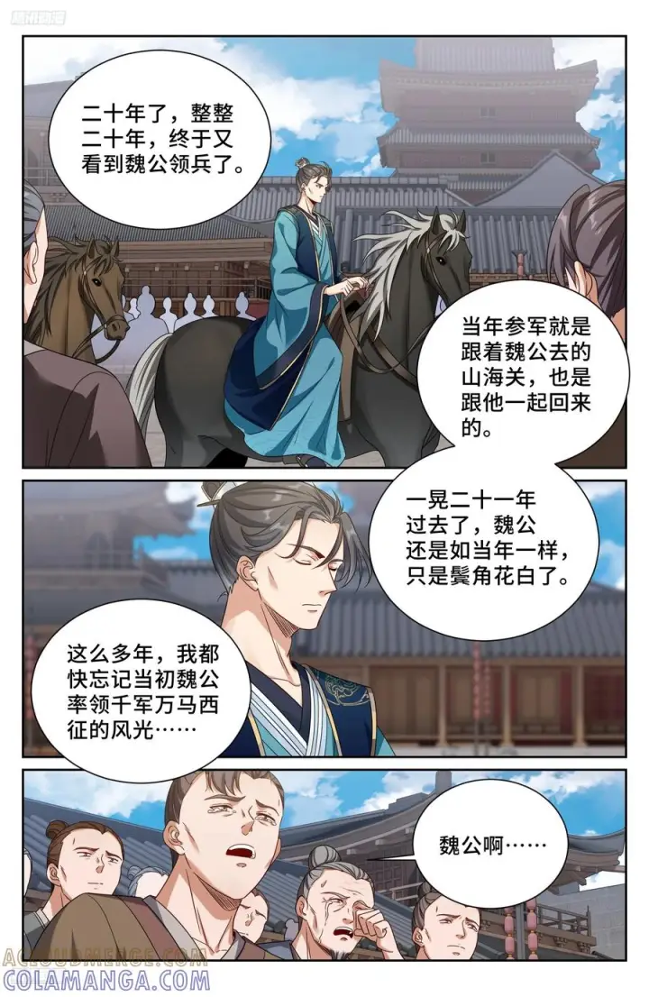 《大奉打更人》558擂鼓送行图3