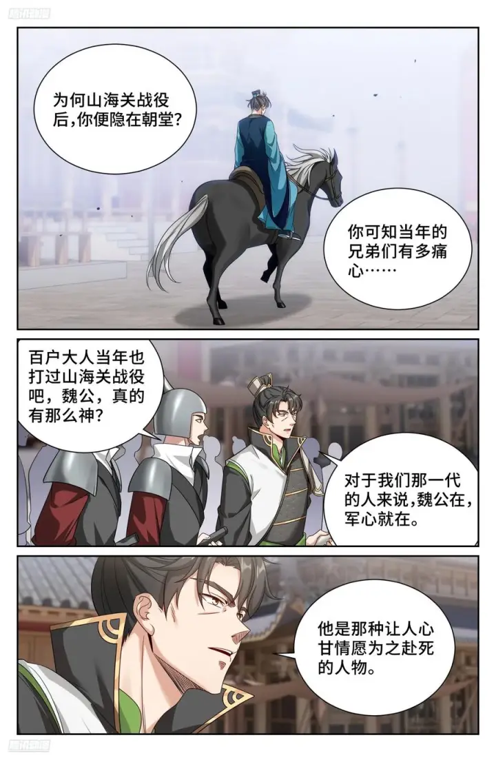 《大奉打更人》558擂鼓送行图4