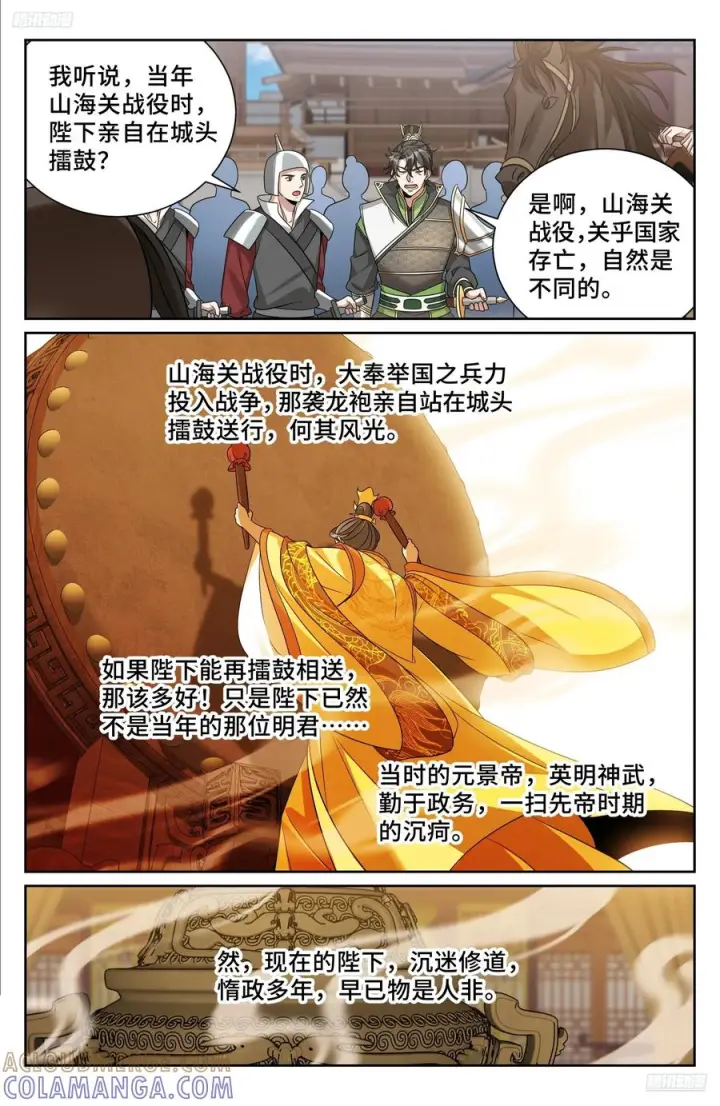《大奉打更人》558擂鼓送行图5