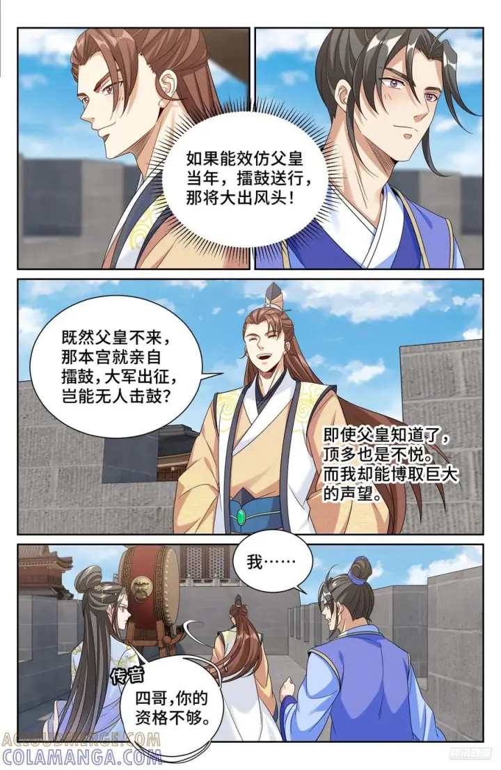 《大奉打更人》558擂鼓送行图7