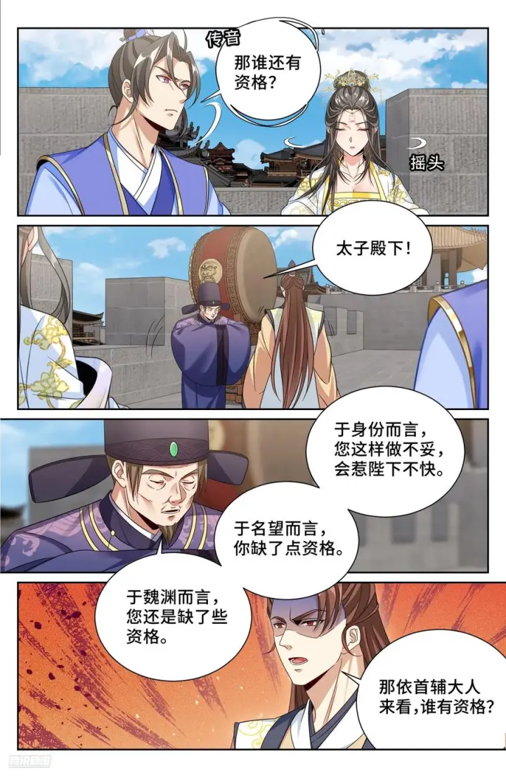 《大奉打更人》558擂鼓送行图8