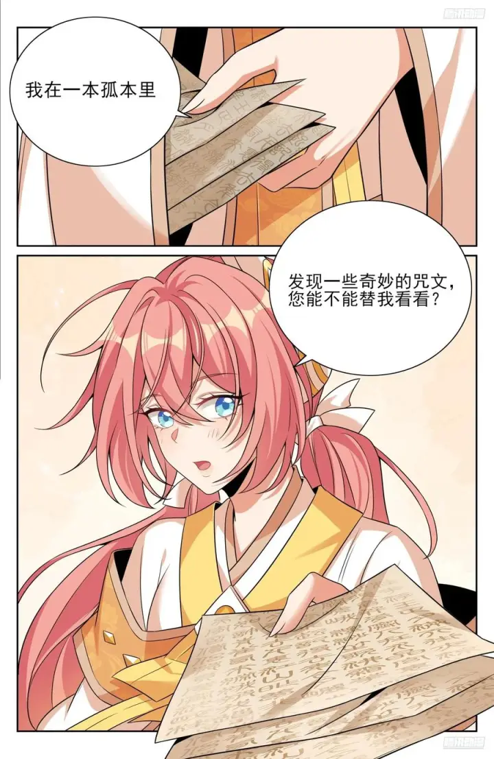 《大奉打更人》559大幕拉开了图12