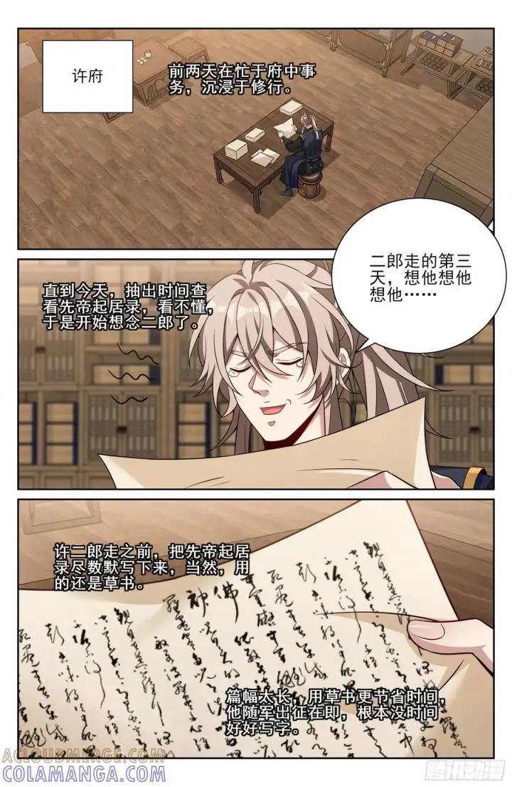 《大奉打更人》559大幕拉开了图13