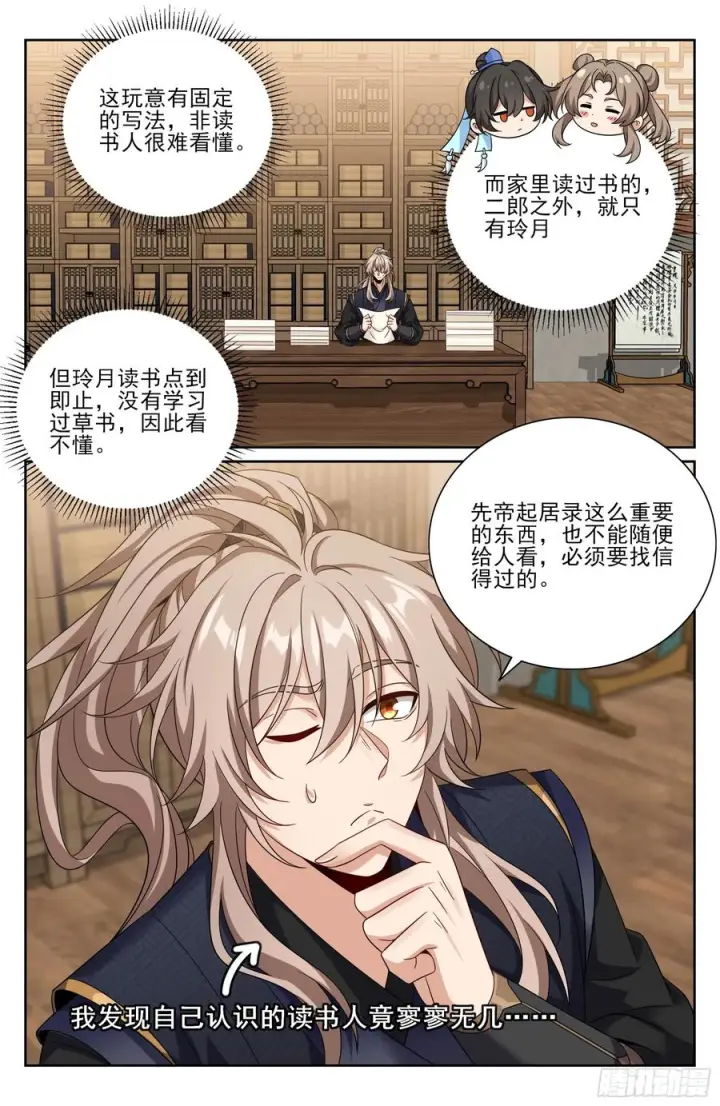 《大奉打更人》559大幕拉开了图14