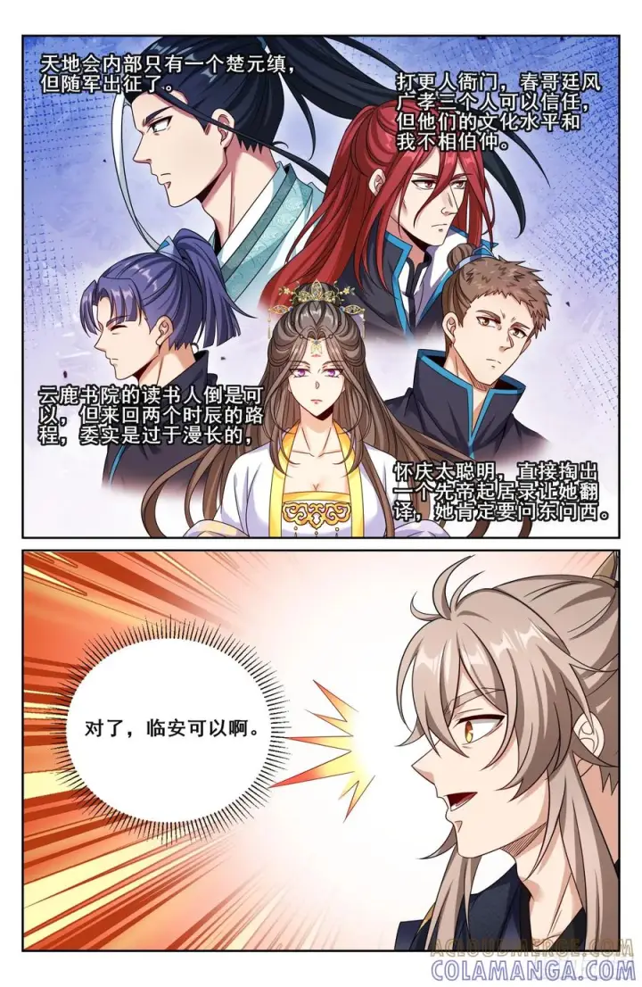 《大奉打更人》559大幕拉开了图15