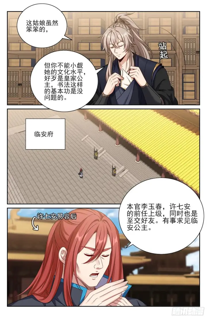 《大奉打更人》559大幕拉开了图16