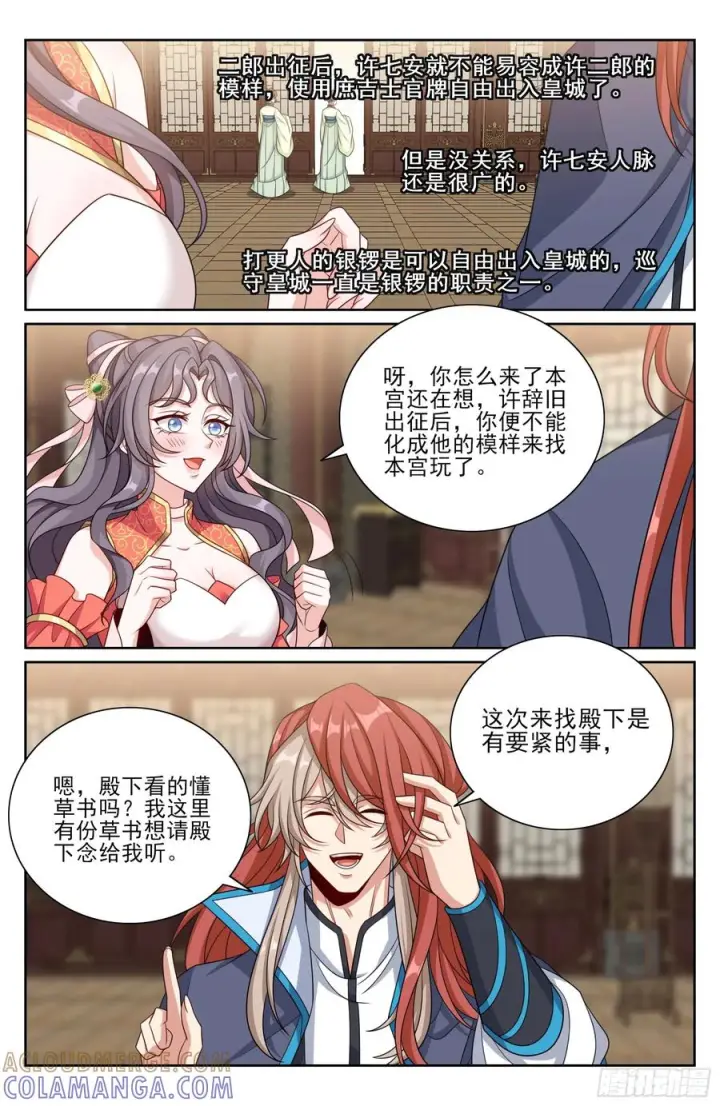 《大奉打更人》559大幕拉开了图19
