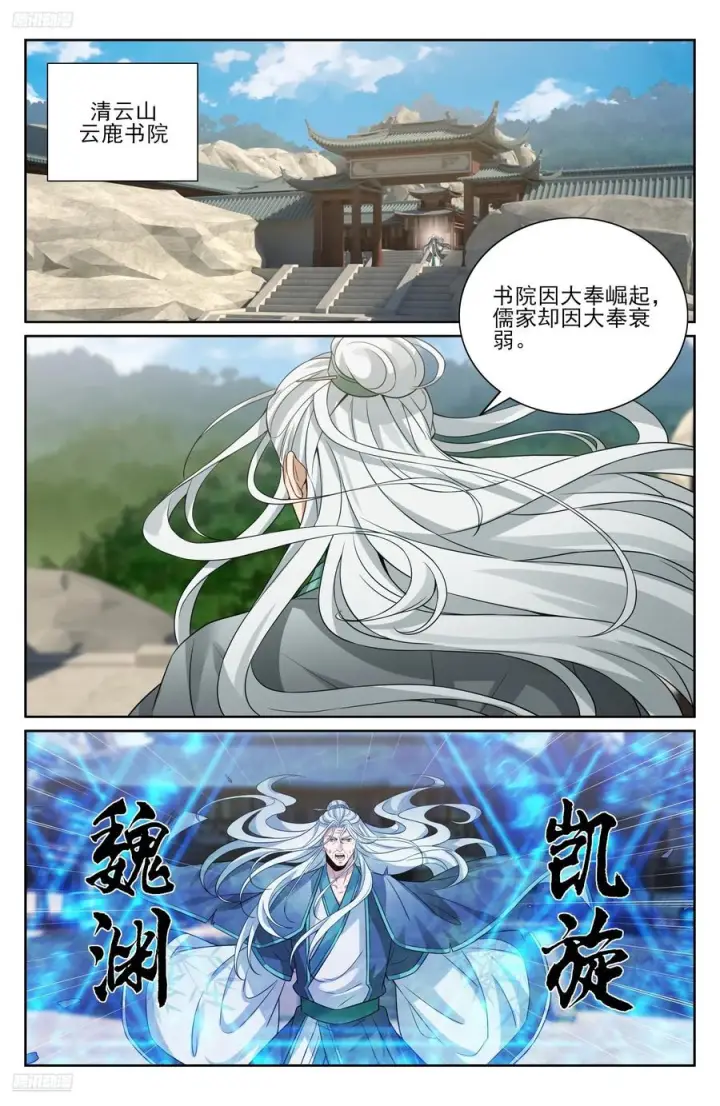 《大奉打更人》559大幕拉开了图2