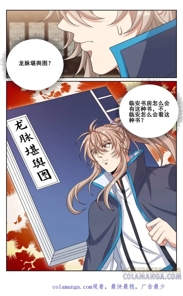 《大奉打更人》559大幕拉开了图21