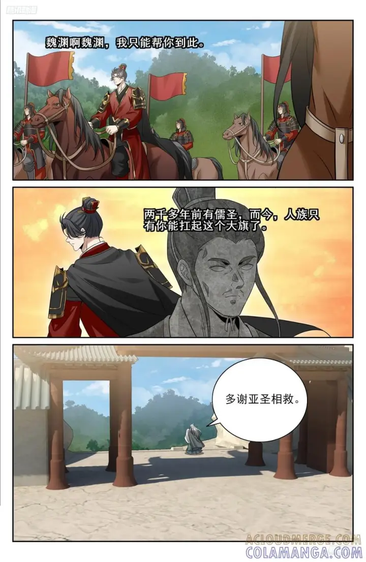 《大奉打更人》559大幕拉开了图5