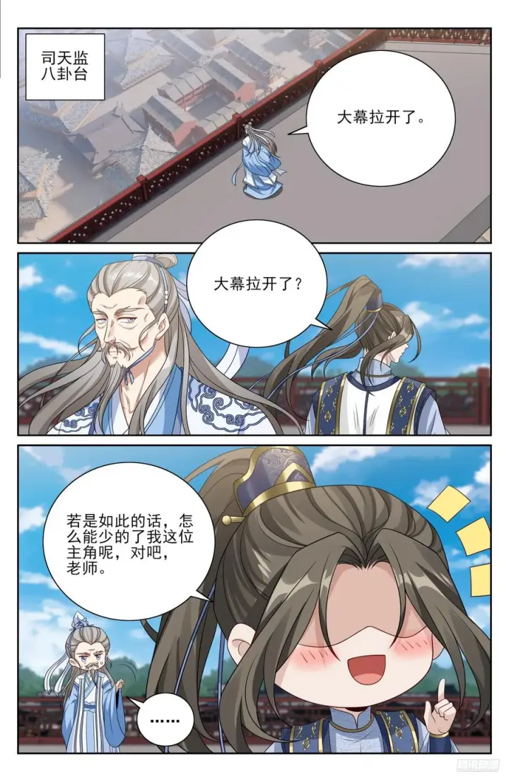 《大奉打更人》559大幕拉开了图6