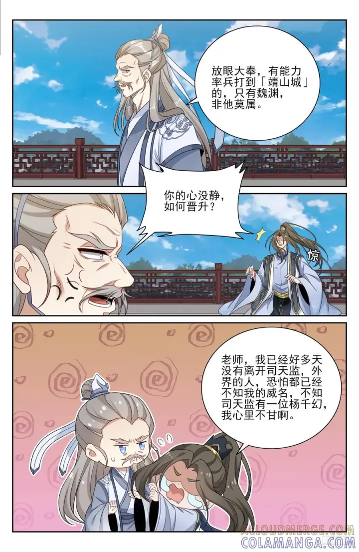 《大奉打更人》559大幕拉开了图7