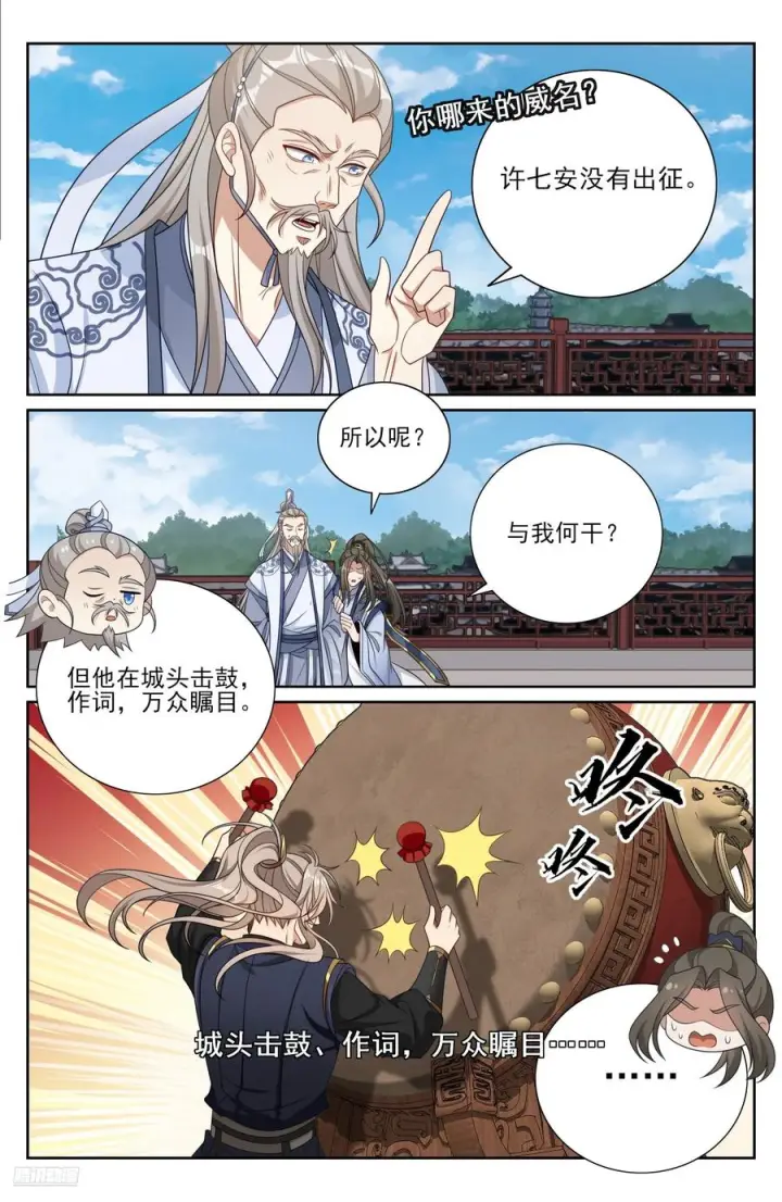 《大奉打更人》559大幕拉开了图8
