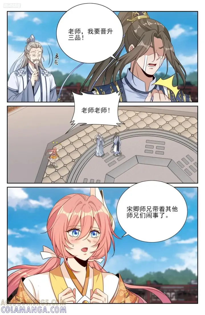 《大奉打更人》559大幕拉开了图9
