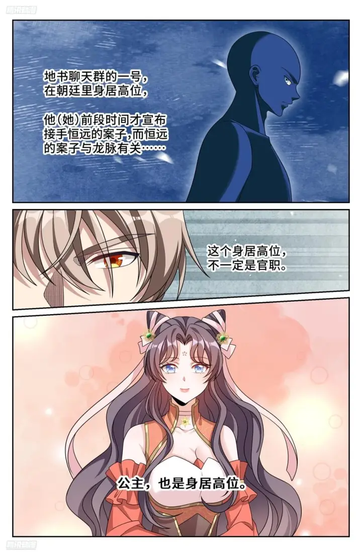 《大奉打更人》560套话图2