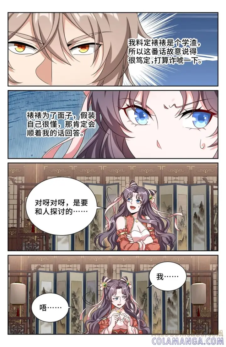 《大奉打更人》560套话图21