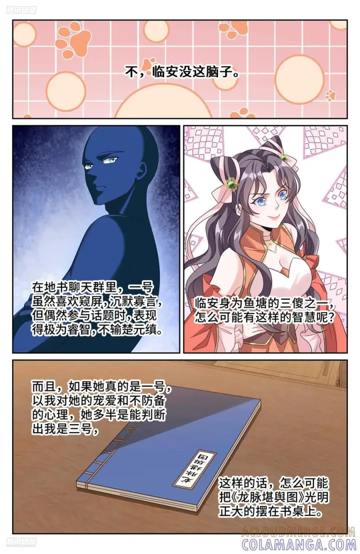 《大奉打更人》560套话图3