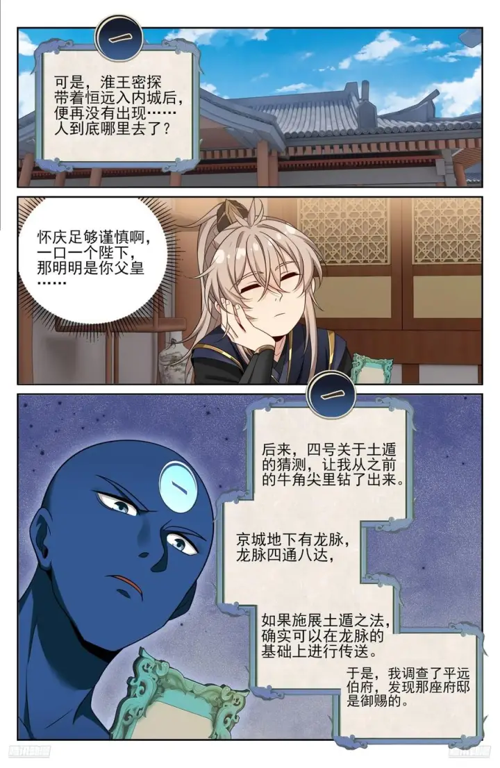 《大奉打更人》561一号的真实身份图10