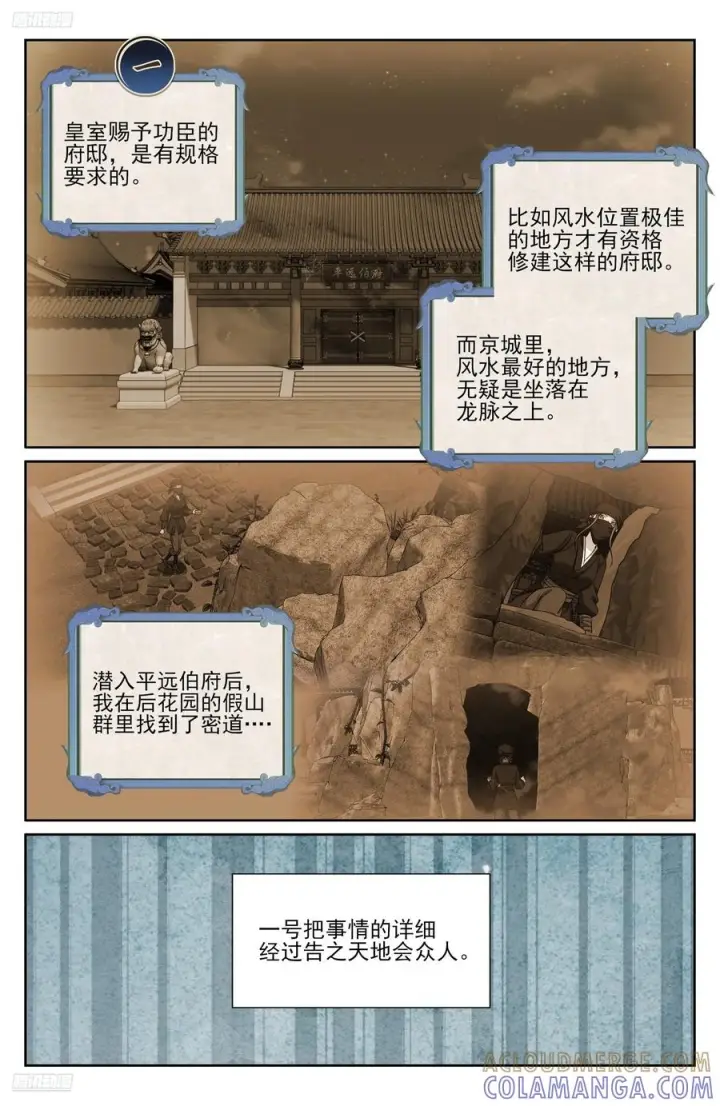 《大奉打更人》561一号的真实身份图11