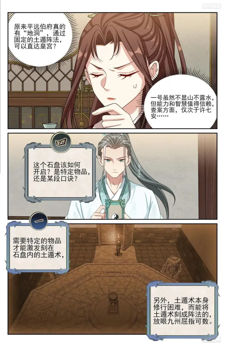 《大奉打更人》561一号的真实身份图12