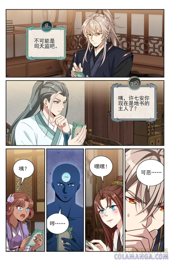 《大奉打更人》561一号的真实身份图13