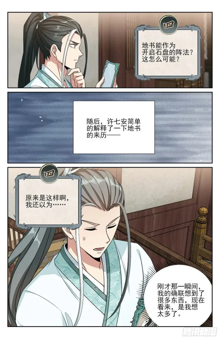 《大奉打更人》561一号的真实身份图16